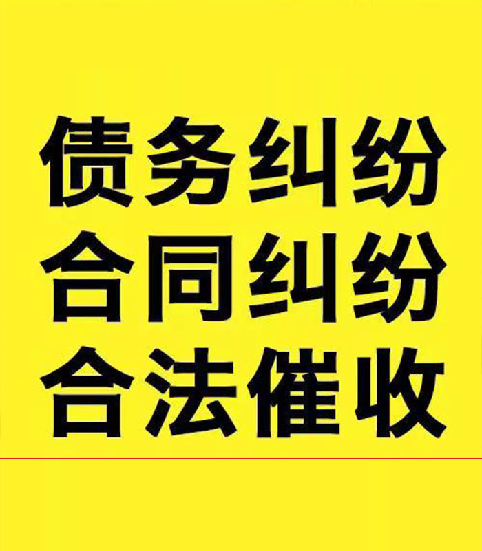 天全专业要账公司